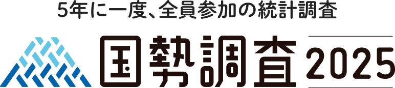 愛媛県 国勢調査2025